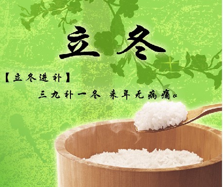 立冬燥气最盛|进补切切谨慎